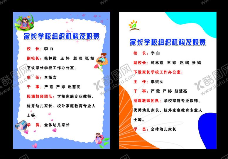 编号：11645011021233536511【酷图网】源文件下载-学校组织机构职责