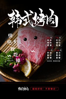 韩式烤肉