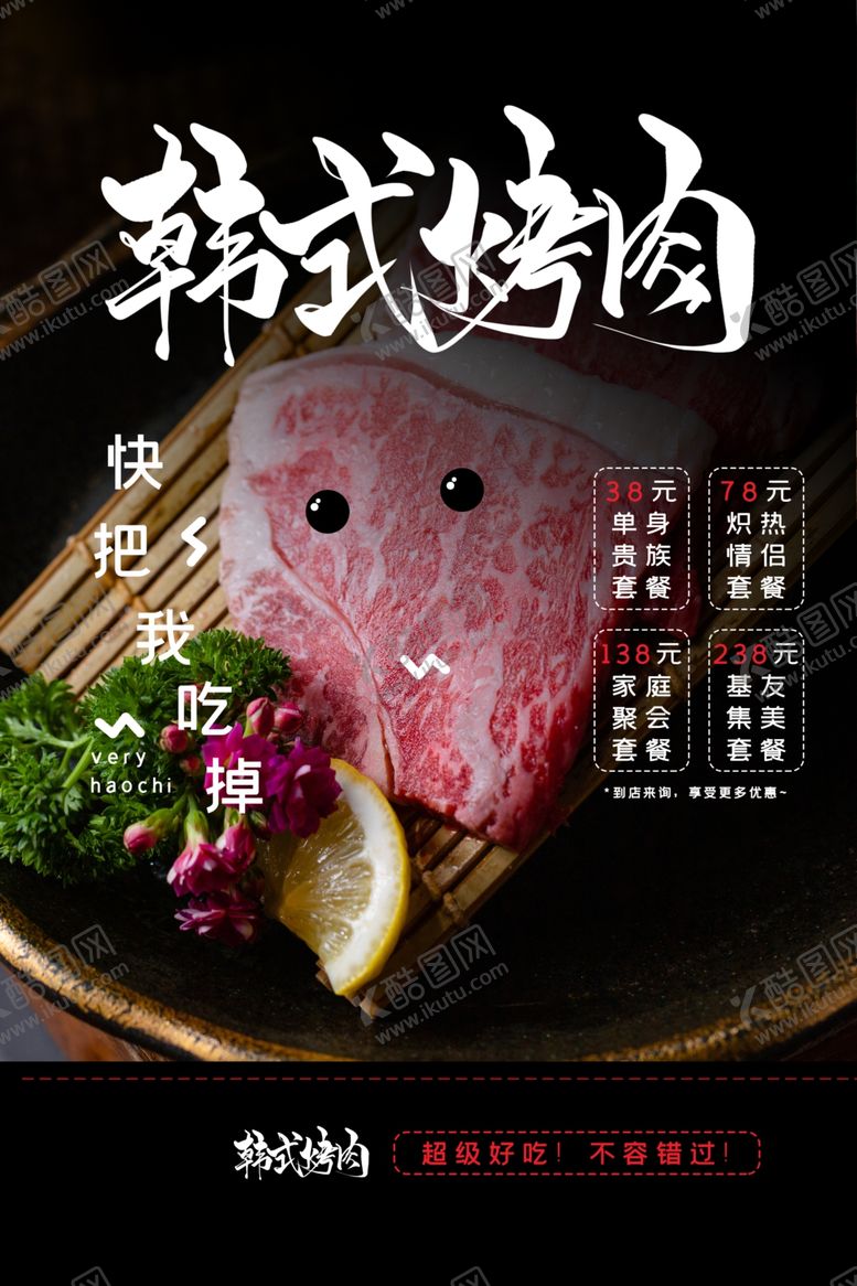 编号：47569709200905486460【酷图网】源文件下载-韩式烤肉