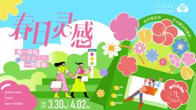 春日灵感插画主画面