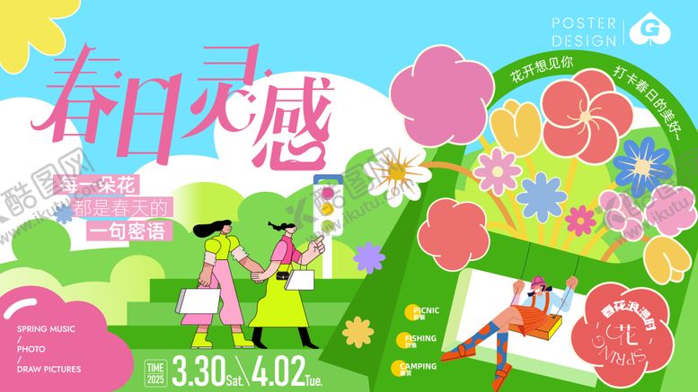 编号：84994803111840176454【酷图网】源文件下载-春日灵感插画主画面