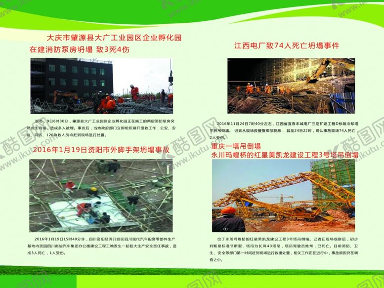 施工安全地事故责任