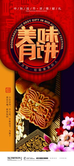 美味月饼