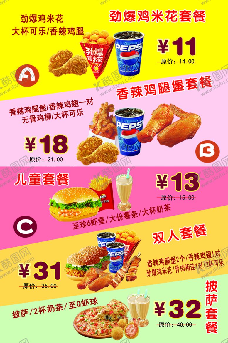 编号：81957009180608084516【酷图网】源文件下载-汉堡菜单