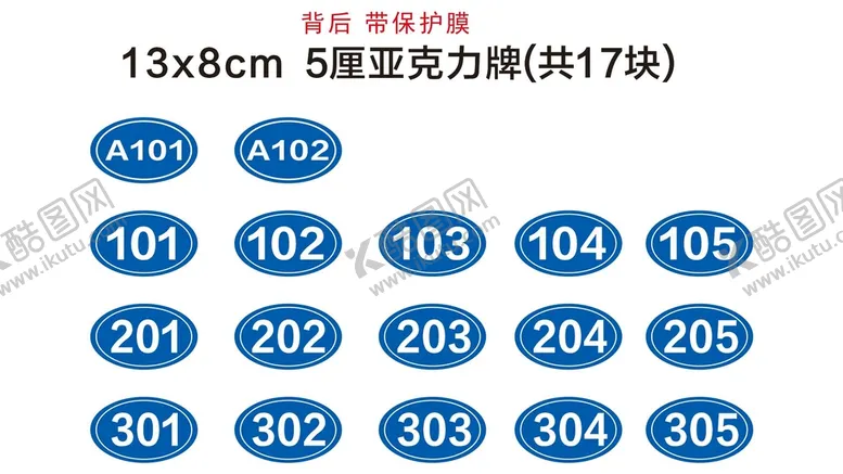 编号：11335601140701529618【酷图网】源文件下载-宿舍门牌