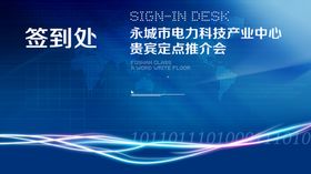 签到墙企业名处地产处2020会议背景