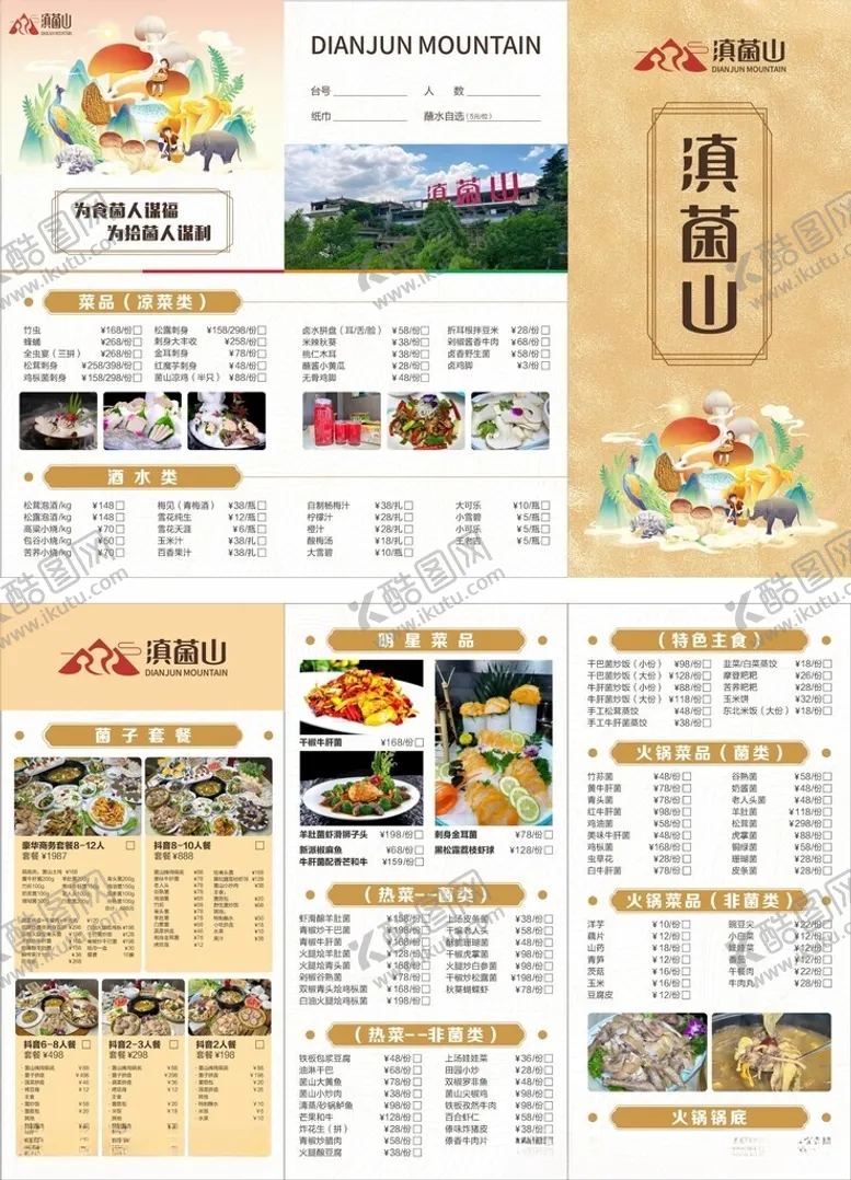 编号：15222501270202535162【酷图网】源文件下载-菜单美食