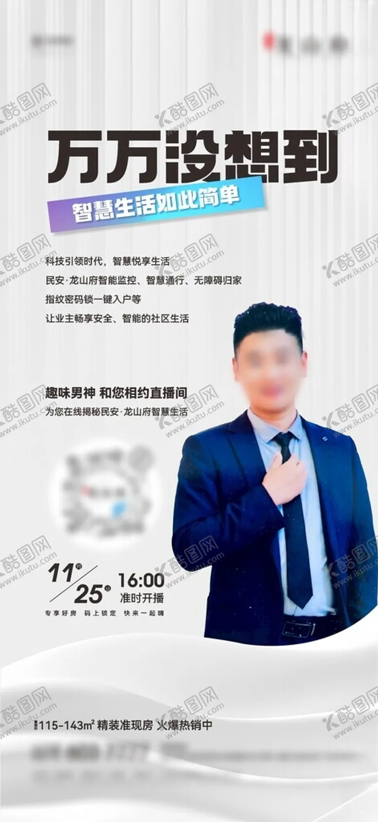 编号：34018001270409171880【酷图网】源文件下载-地产置业顾问直播预告