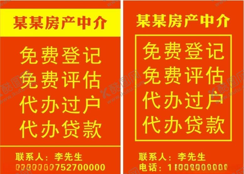 编号：57309506301818237399【酷图网】源文件下载-房产中介