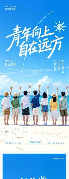 五四青年节宣传海报