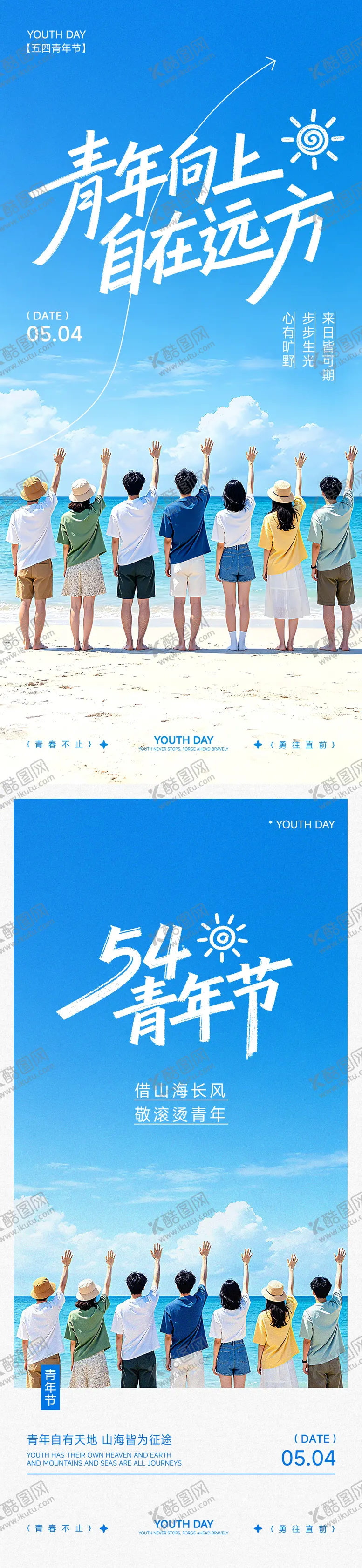 编号：41587504260210379423【酷图网】源文件下载-五四青年节宣传海报