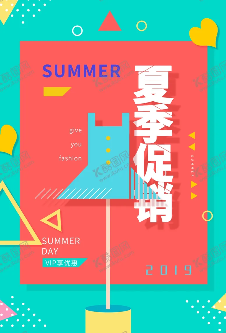 编号：61518506171341134659【酷图网】源文件下载-夏季促销