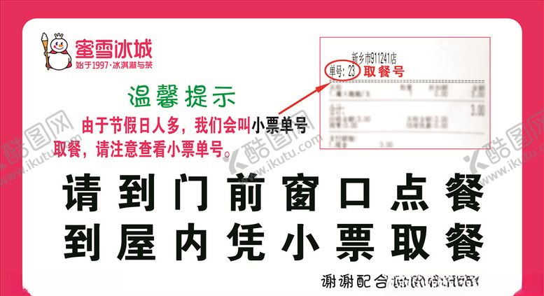 编号：33278903242116597694【酷图网】源文件下载-蜜雪冰城