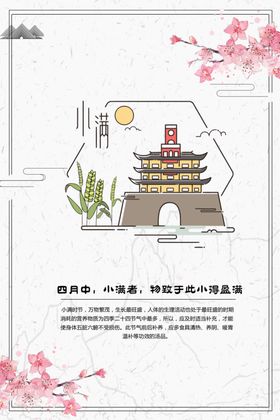 小满