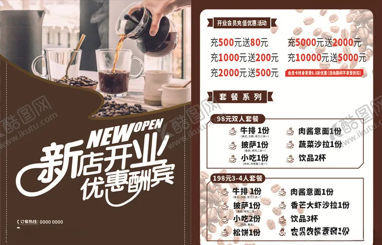 编号：11376605041658112776【酷图网】源文件下载-咖啡厅宣传单