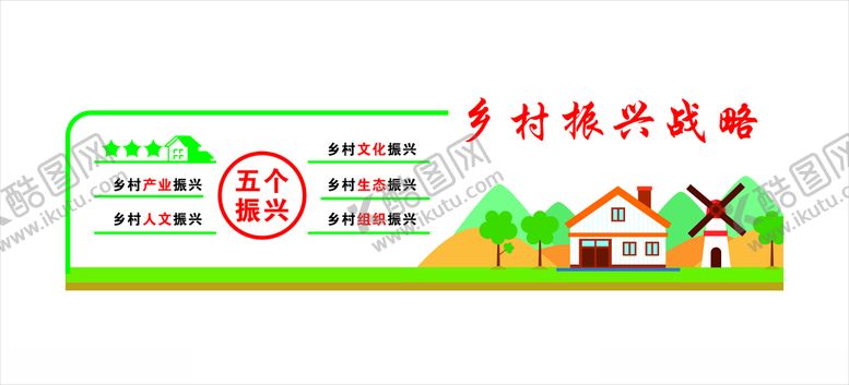编号：95975012101224456762【酷图网】源文件下载-乡村文明