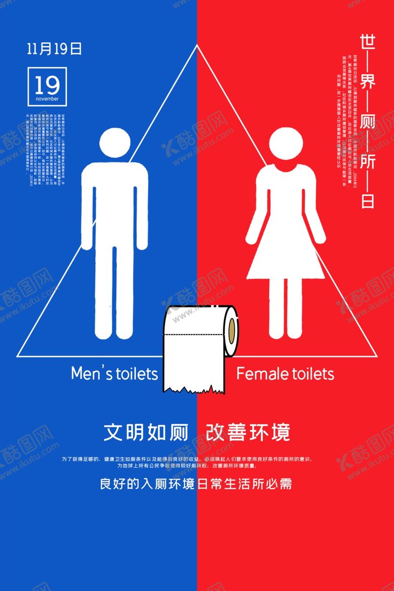 编号：91462110070641158117【酷图网】源文件下载-文明如厕公益社会宣传海报素材