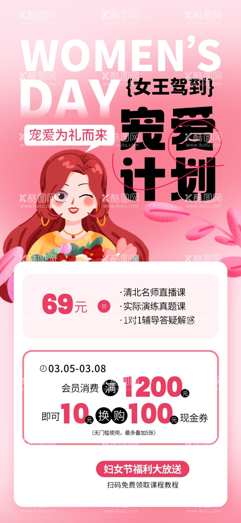 编号：88209702070841206703【酷图网】源文件下载-三八妇女节海报