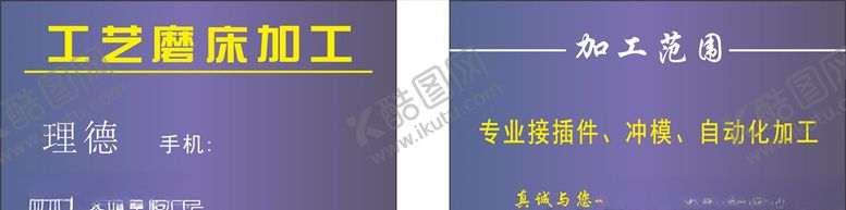 编号：38563010010346142937【酷图网】源文件下载-磨床加工名片
