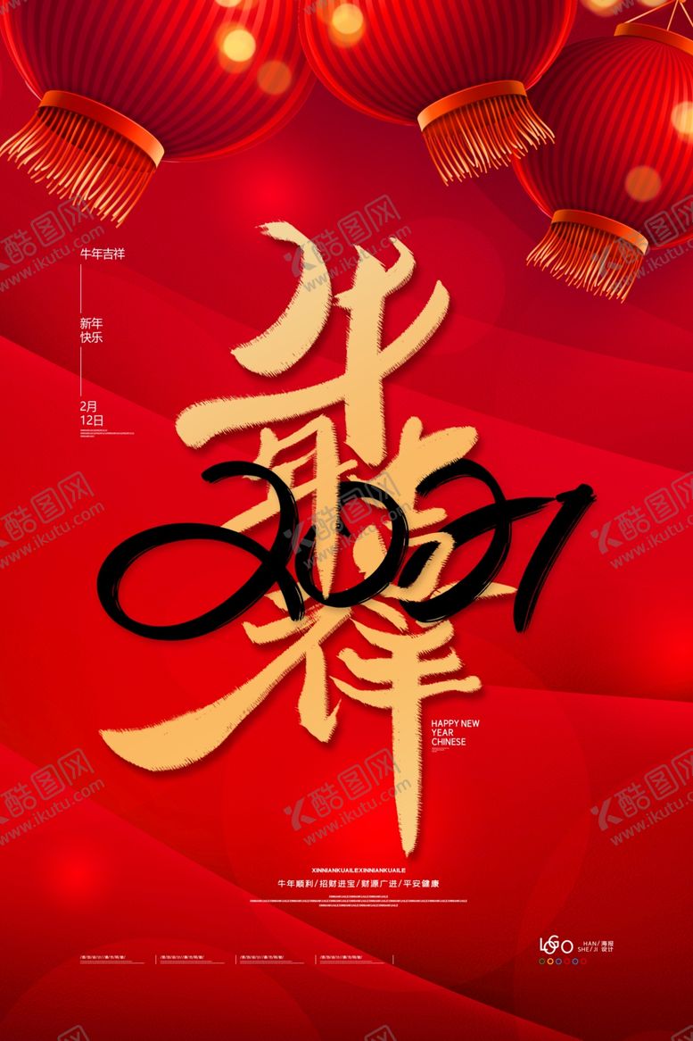 编号：98343005160728074657【酷图网】源文件下载-2021海报