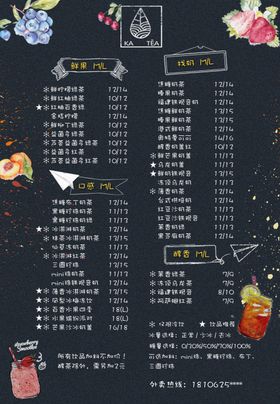 奶茶价格表