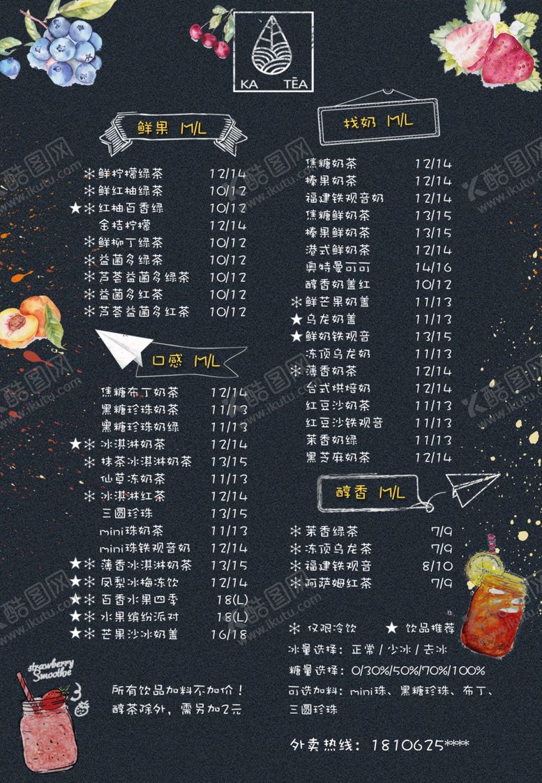 编号：14906510222208344224【酷图网】源文件下载-奶茶价格表