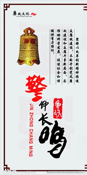 廉政建设