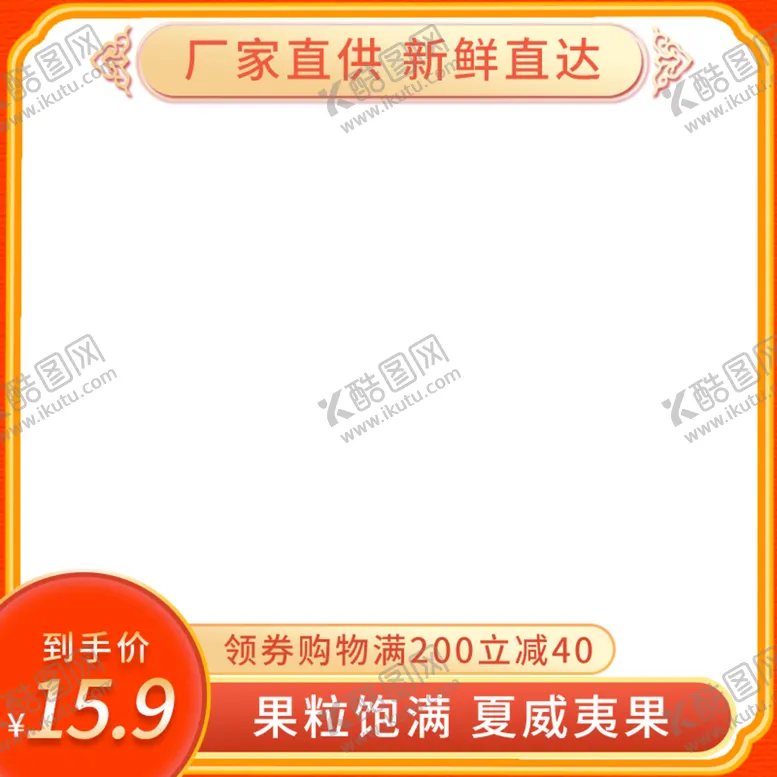 编号：07192309191110387842【酷图网】源文件下载-厂家主图