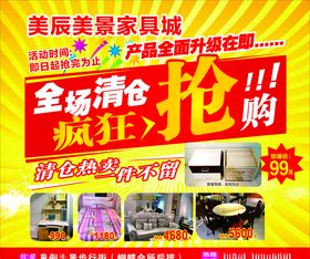 家具城全场清仓