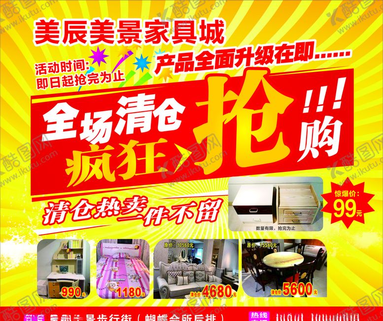 编号：77298510171817108569【酷图网】源文件下载-家具城全场清仓