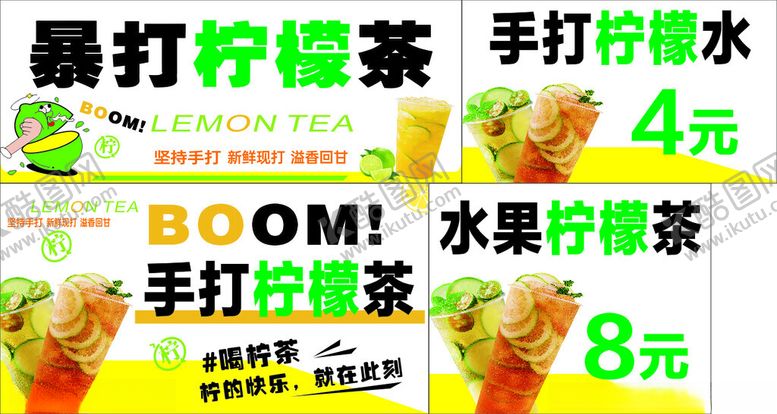 编号：95285509260746401986【酷图网】源文件下载-手打柠檬茶促销海报