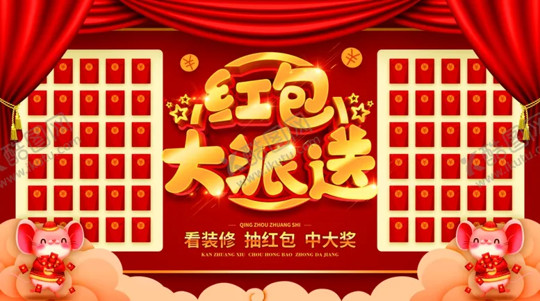 编号：68505304251944487068【酷图网】源文件下载-红包墙