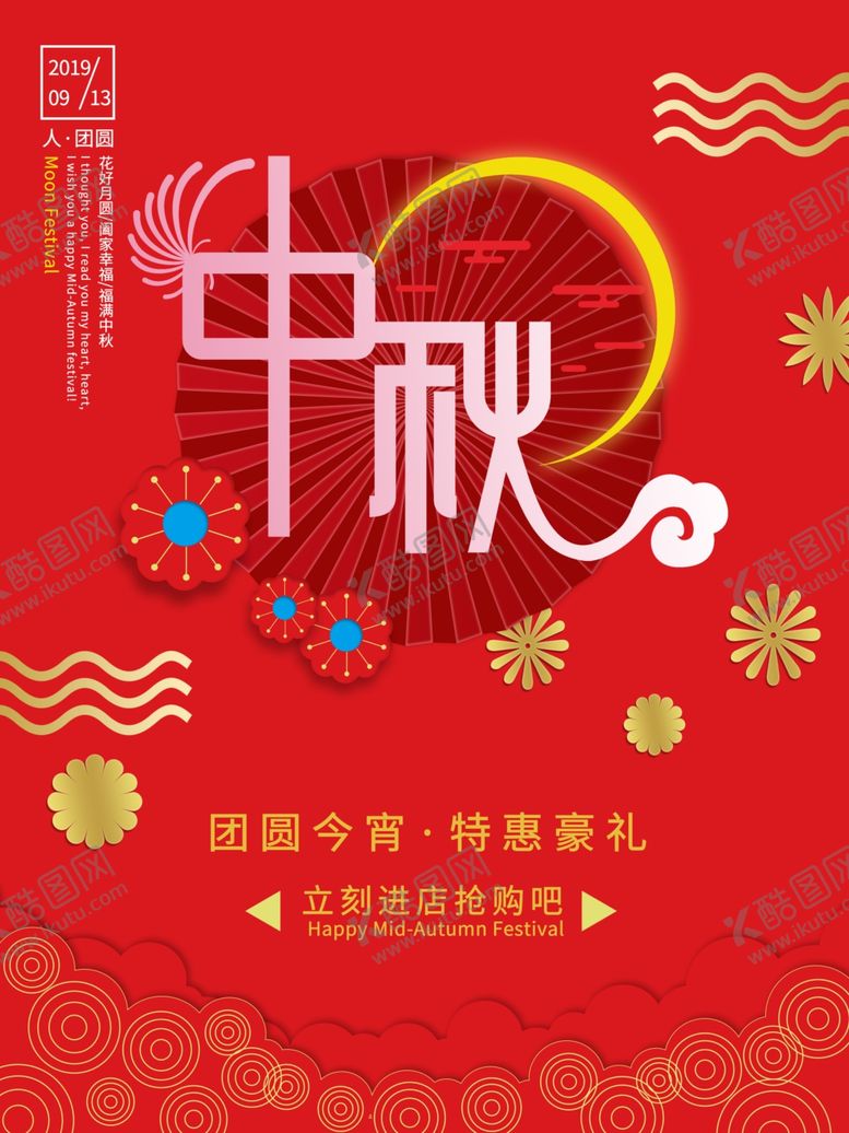 编号：45360609290253234900【酷图网】源文件下载-中秋