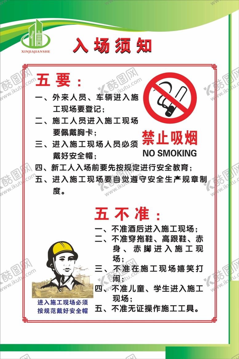 编号：84248012160710257700【酷图网】源文件下载-工地
