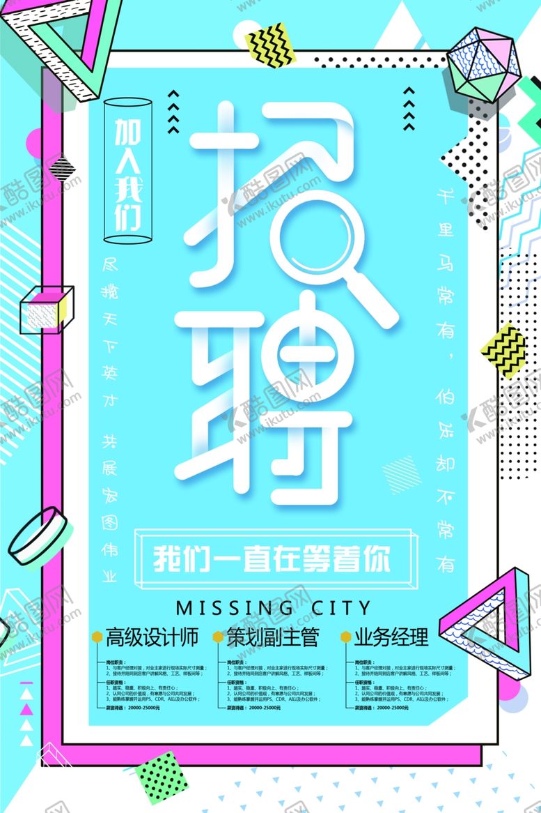 编号：88549601282039271090【酷图网】源文件下载-招聘