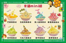 绵绵冰灯箱广告