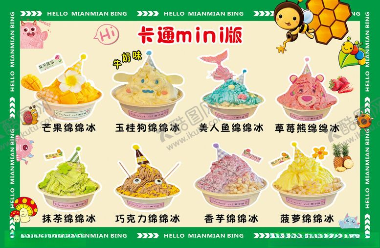 编号：94827704051303357375【酷图网】源文件下载-绵绵冰灯箱广告