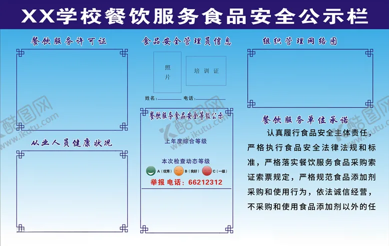 编号：81314805092009341120【酷图网】源文件下载-食品安全