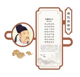 古诗词展板 古朗月行 李白