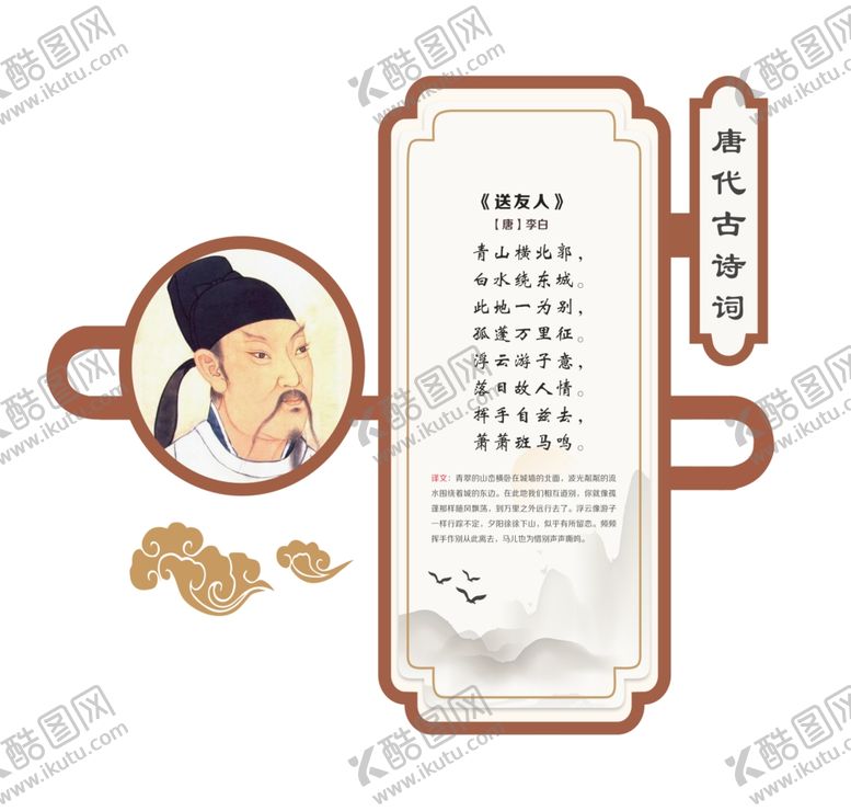 编号：67969807090558192294【酷图网】源文件下载-古诗词展板