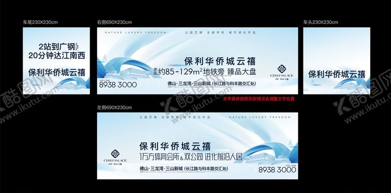 编号：64878505182131339408【酷图网】源文件下载-楼盘车身广告