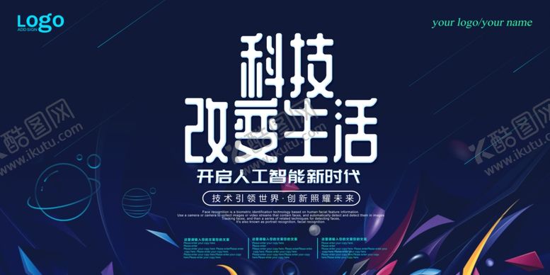 编号：99909606180222104869【酷图网】源文件下载-科技海报