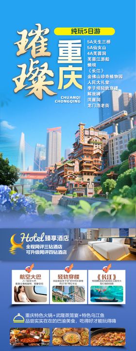 璀璨重庆