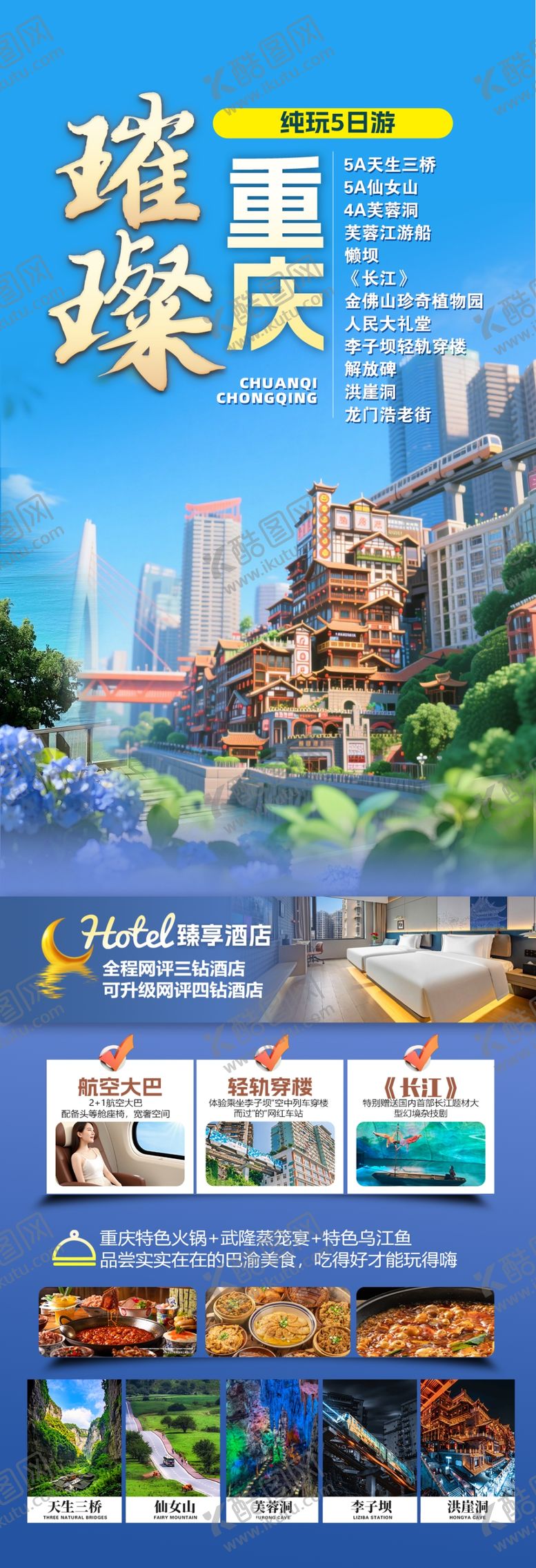 编号：46524506091404451665【酷图网】源文件下载-璀璨重庆