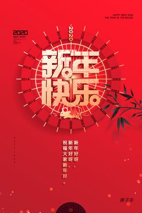 新年快乐春节海报设计海报