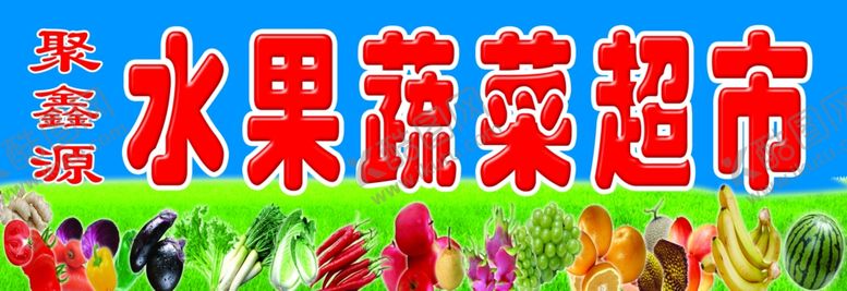 编号：48658510020005408440【酷图网】源文件下载-水果蔬菜超市
