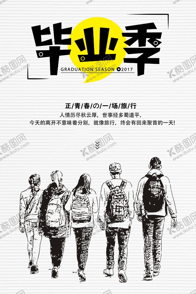 编号：52230210050259497494【酷图网】源文件下载-毕业海报