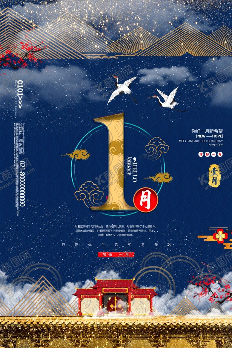 编号：94185509300736354852【酷图网】源文件下载-一月