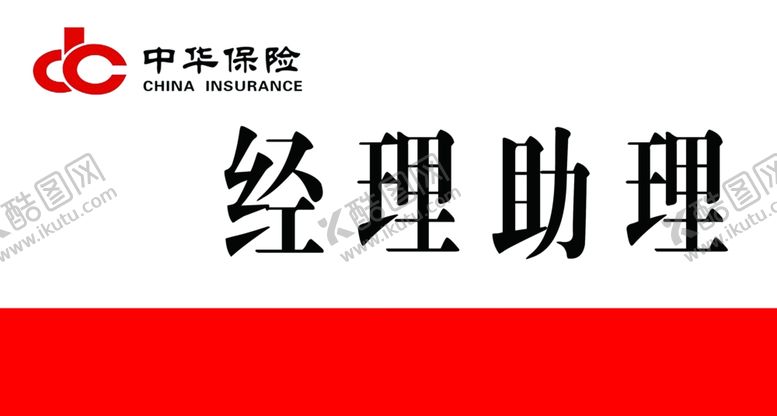 编号：93635305092153581701【酷图网】源文件下载-中华保险