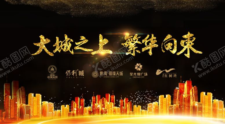 编号：45674005010001552329【酷图网】源文件下载-房地产广告房地产房地产宣传